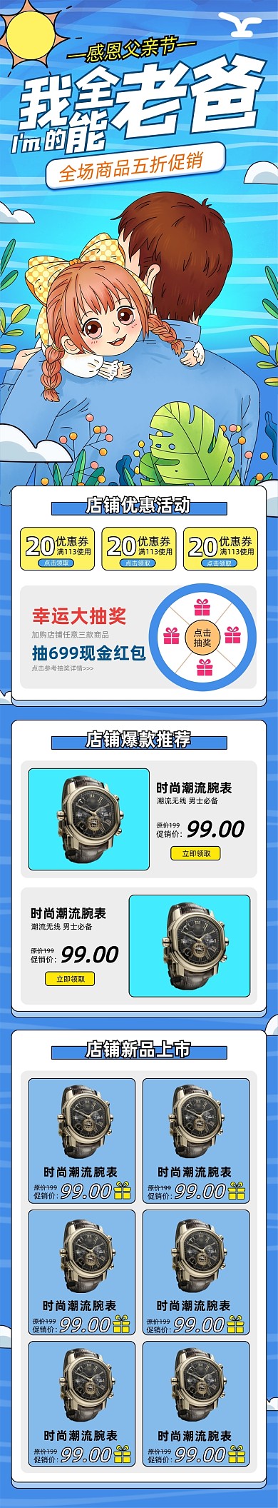 父亲节促销手绘卡通蓝色手机端首页