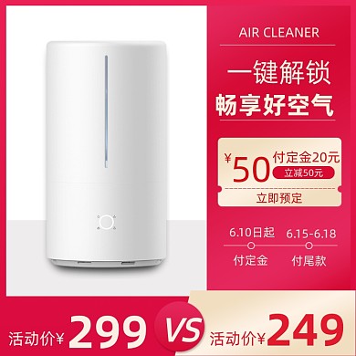 618年中大促预售空气净化器VS直通车