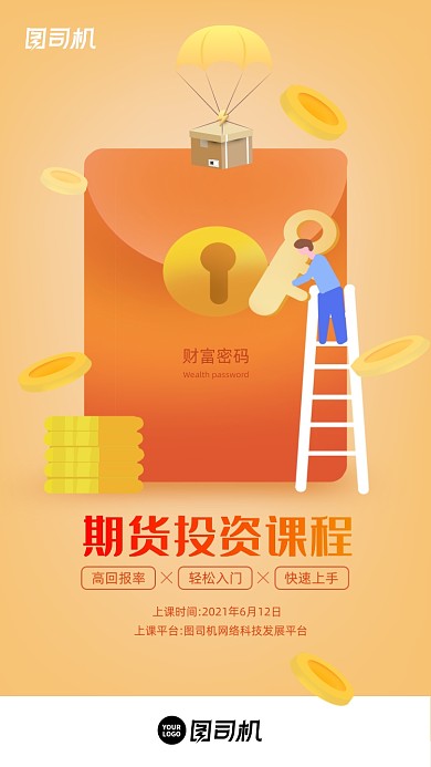 期货投资课程橙色扁平手机海报