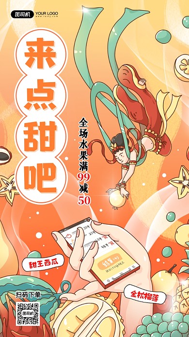 水果促销活动插画手机海报