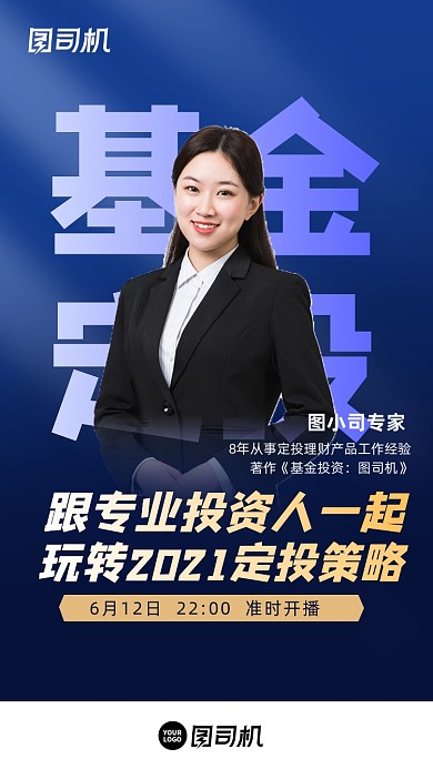 基金定投理财直播预告蓝色商务手机海报