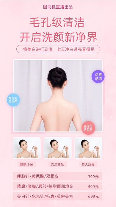 医美毛孔级清洁微整形粉色清新手机海报