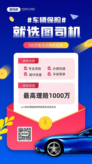 汽车保险蓝色宣传手机海报