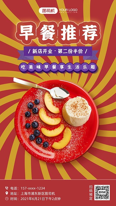 早餐推荐新店开业简约手机海报