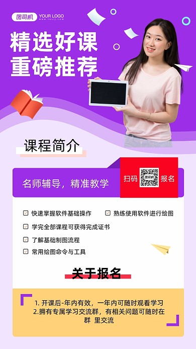 培训班招生名师辅导手机海报