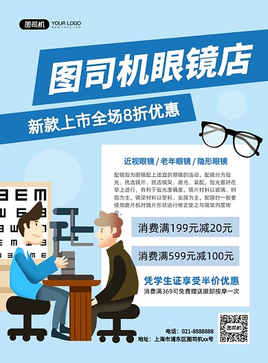 眼镜店促销手绘插画印刷海报