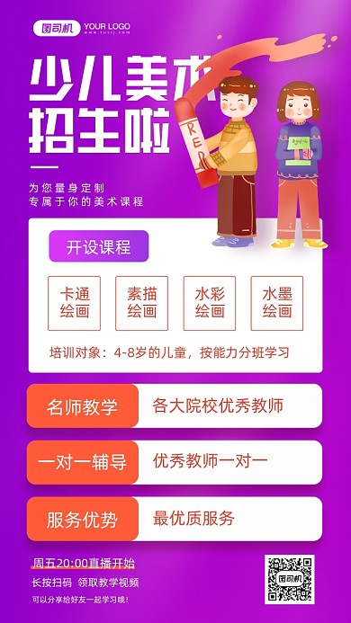 少儿绘画招生紫色插画手机海报