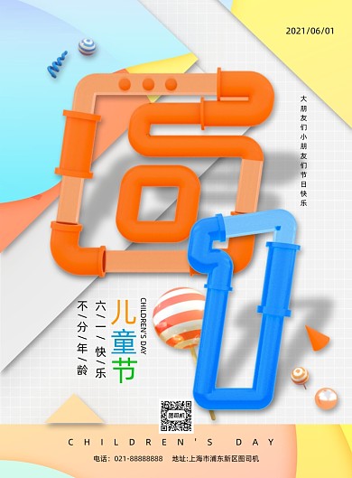六一儿童节拼色印刷海报