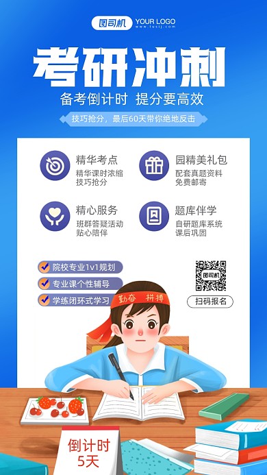考研高效冲刺插画风手机海报