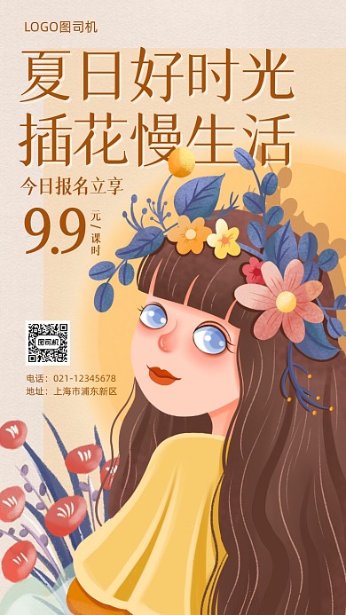 插花课程优惠活动手机海报