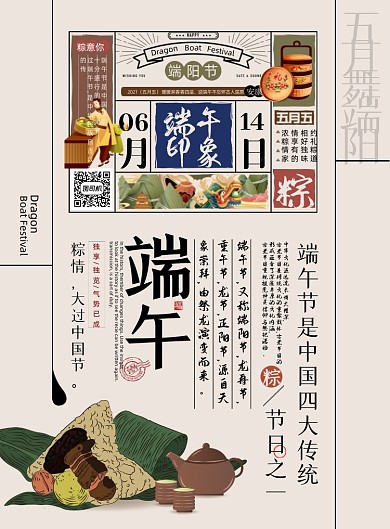 端午节粽子中国风复古印刷海报