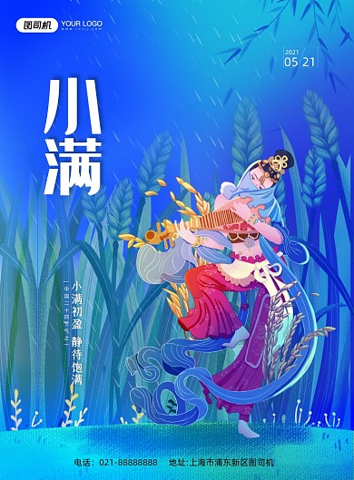 小满节气敦煌蓝色炫彩印刷海报