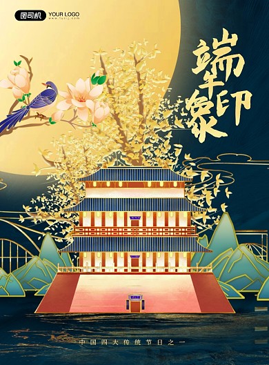 端午节鎏金中国风印刷海报