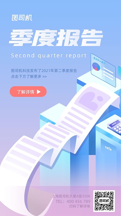 互联网行业季度报告扁平科技风手机海报