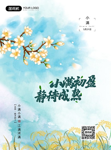 小满节气中国风水墨画花卉印刷海报