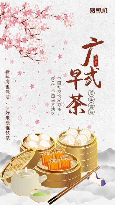 粤菜传统广式早茶中国风美食手机海报