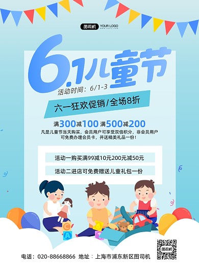 儿童节玩具促销手绘卡通印刷海报