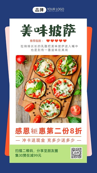 美味披萨感恩冲卡活动摄影图海报