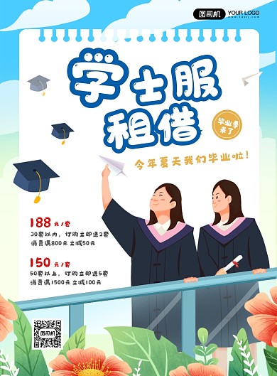 卡通学士服租借活动印刷海报