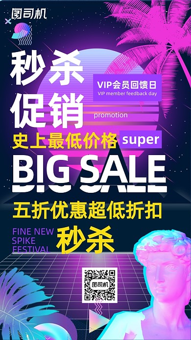 秒杀促销渐变蒸汽波风手机海报