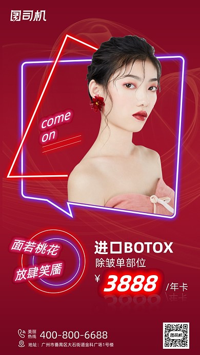 医疗整形霓虹灯风手机海报