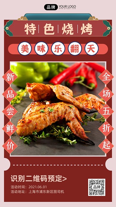 特色烧烤活动促销简约摄影图海报
