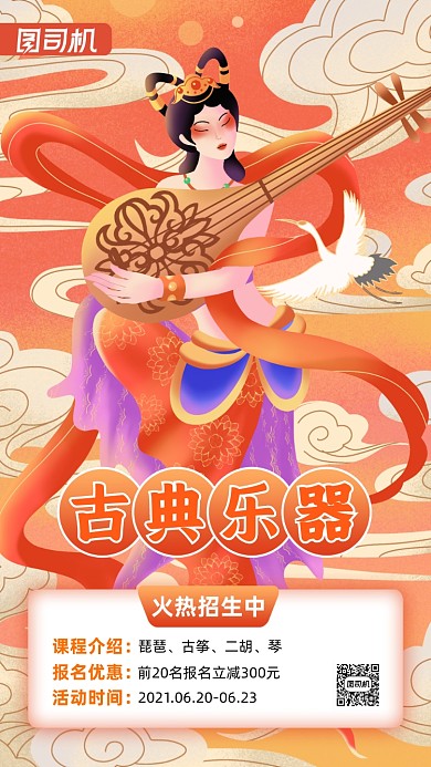 古典乐器班招生优惠国潮手机海报