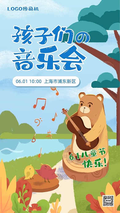 儿童节音乐会宣传插画手机海报