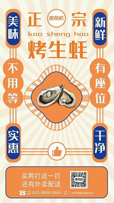 地摊烧烤生蚝淡黄色复古风手机海报