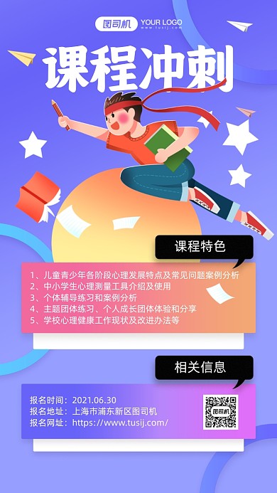 少儿课程培训插画手机海报