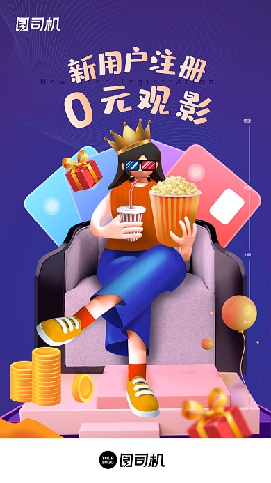 新用户注册观影扁平风手机海报