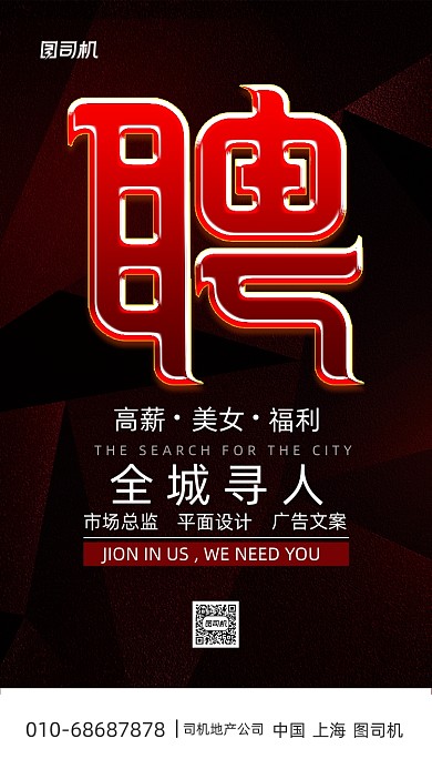 全城寻人招聘商务简约手机海报