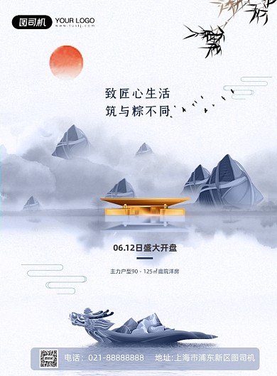 端午节房地产中国风山水画印刷海报