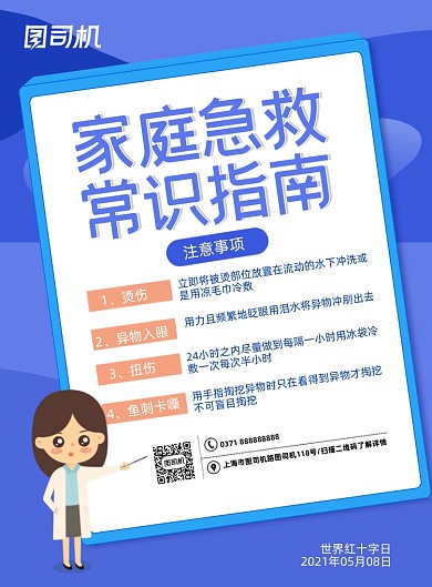家庭急救医疗蓝色印刷海报