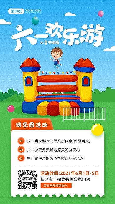 六一儿童节游乐园插画宣传手机海报