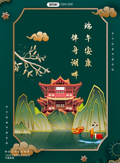 端午节房地产绿色中国风印刷海报