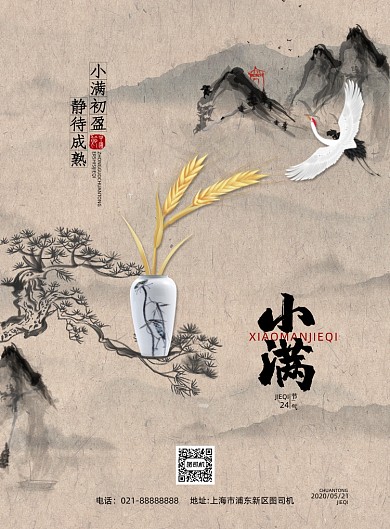 小满节气中国风印刷海报