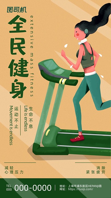 全民健身运动绿色创意简约插画手机海报
