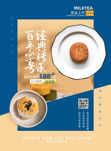 传统糕点美食蓝色印刷海报