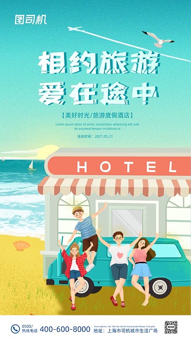 520海边沙滩卡通手绘插画手机海报