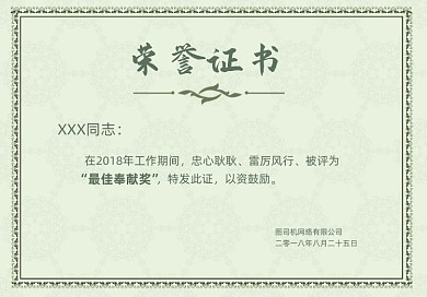 绿色小清新简约荣誉证书
