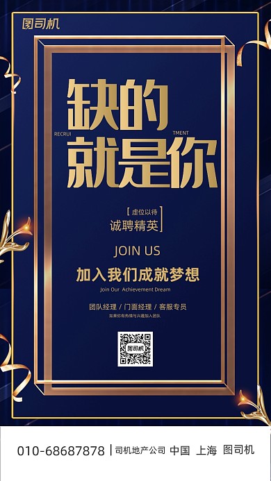 招聘精英蓝色大气商务手机海报