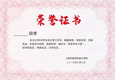 经典红色学校荣誉证书