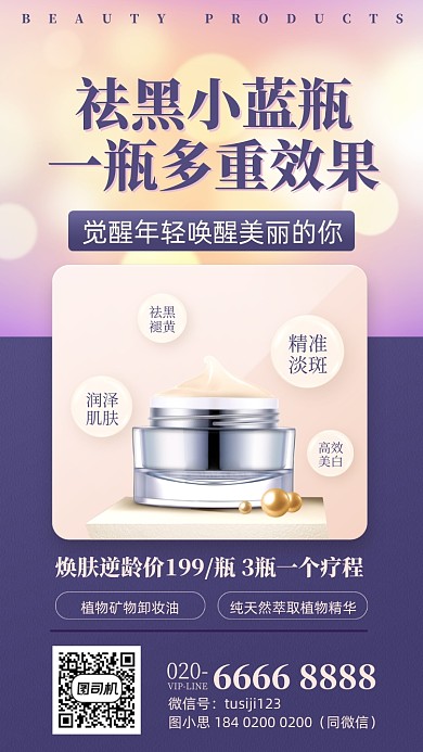 美妆护肤品优惠紫色唯美手机海报