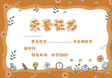 儿童卡通幼儿园荣誉证书
