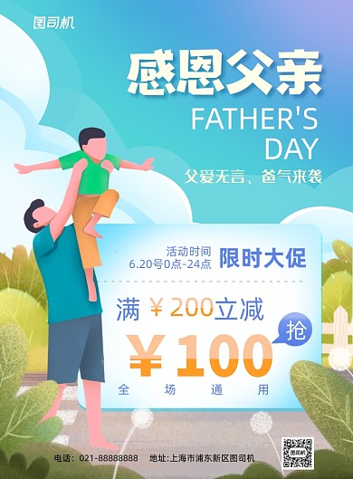父亲节促销蓝色插画印刷海报