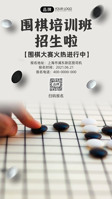 围棋培训班招生中国风摄影图海报