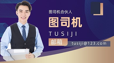通用商务互联网讲师简约作者名片