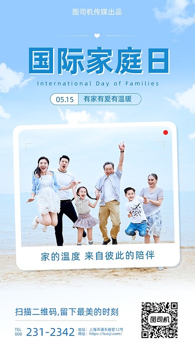 国际家庭日温馨简约大气手机海报