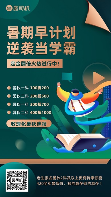 暑假课程招生绿色插画风手机海报
